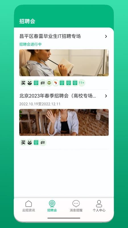 云招企业版APP(3)