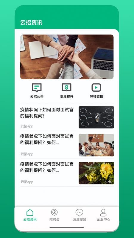 云招企业版APP(1)