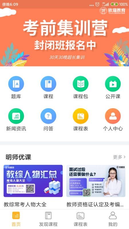 考教师智库appv1.4.0(4)
