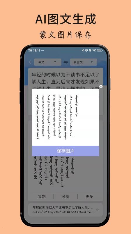 蒙古文翻译词典最新版v1.4.4(3)