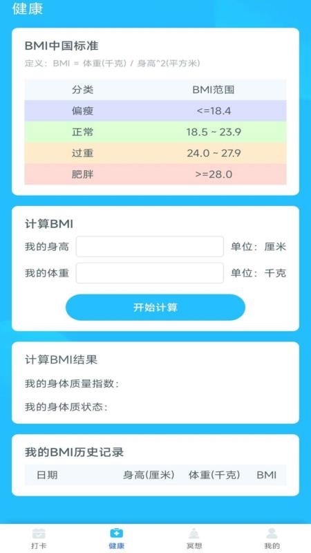 健康锦鲤appv4.1.9(3)