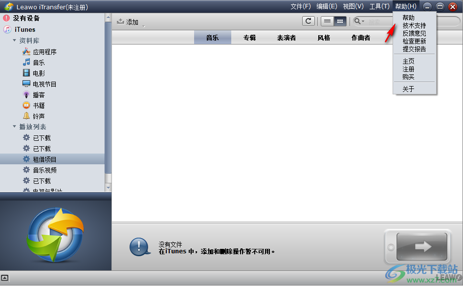 leawo itransfer中文版(苹果数据传输软件)