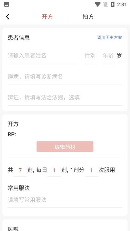 寻方中医app(2)