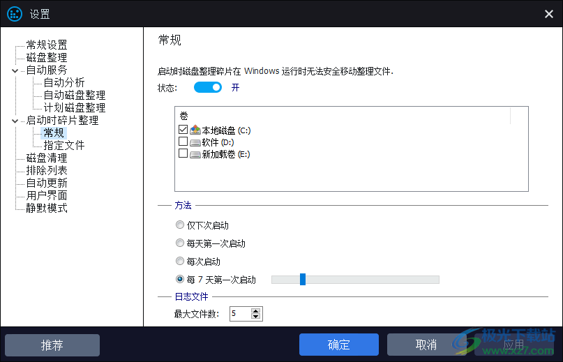smart defrag 7 pro中文绿色破解版(磁盘碎片整理软件)