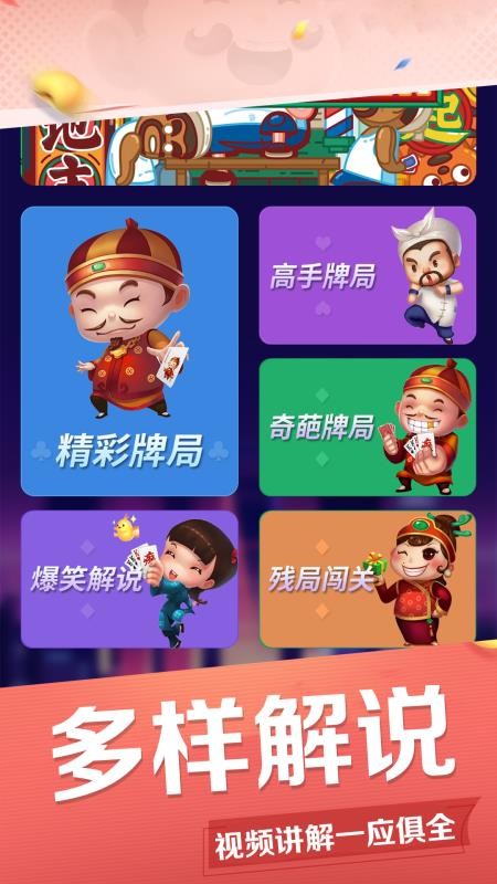 万宁斗地主教学app(2)