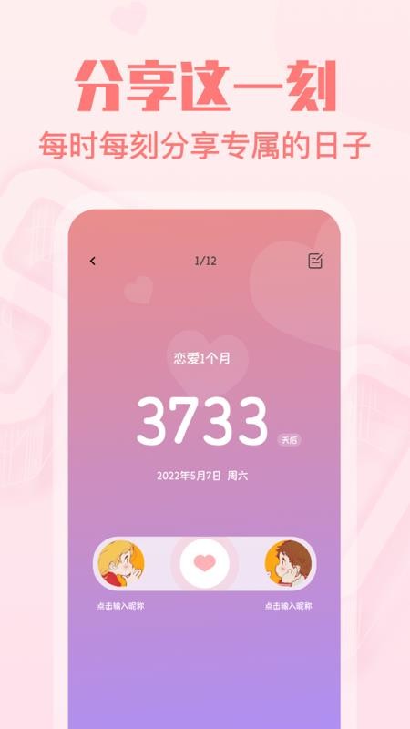 恋爱纪念日APP(5)