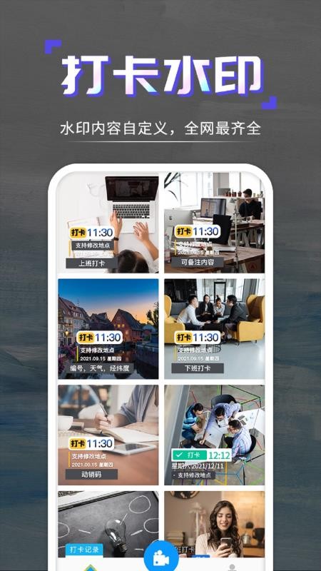 水印打卡相机app免费版(3)