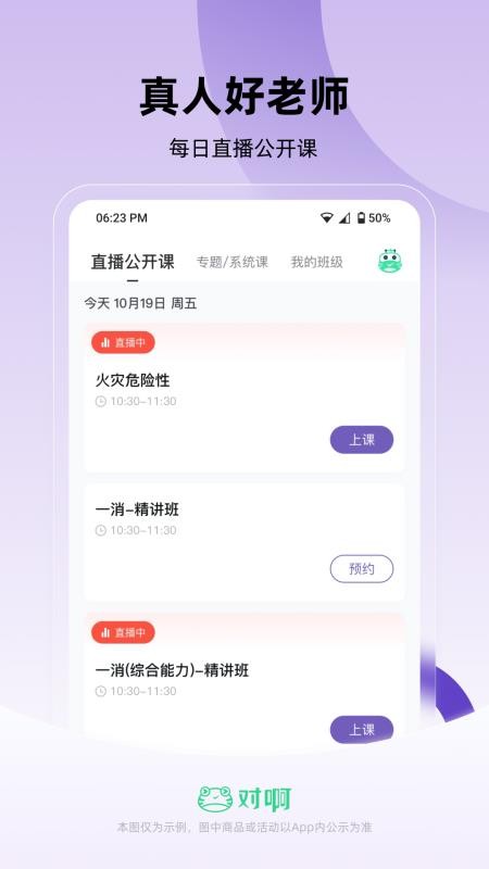消防工程师随身学appv3.2.5(4)