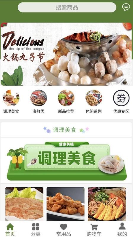 鸿鹏食品appv1.0.1(3)