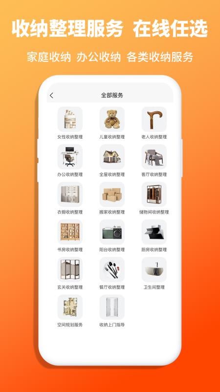 青青收纳app(3)