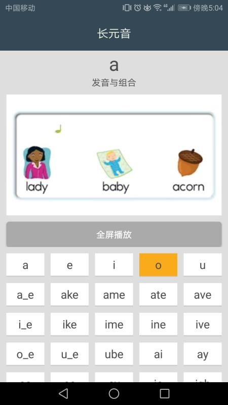 小学英语自然拼读课堂app免费版v1.7.07(2)
