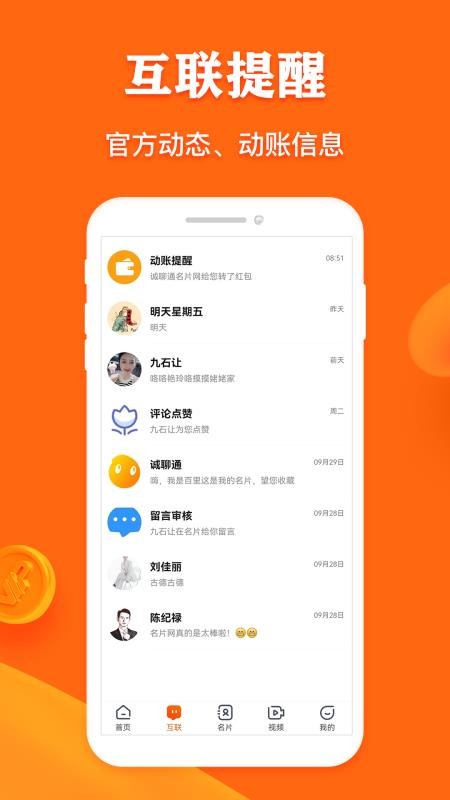 名片网app(2)