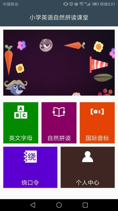 小学英语自然拼读课堂app免费版v1.7.07(4)