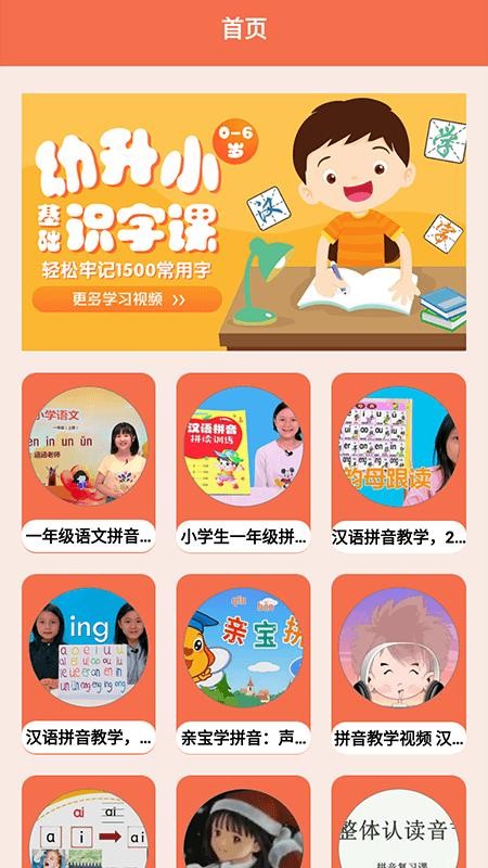 宝宝拼音拼读学习app(2)