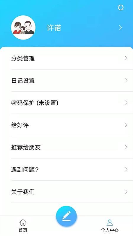 起引日记记事本app(1)