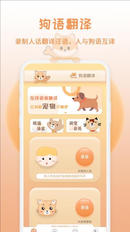 猫狗交流翻译器app(2)