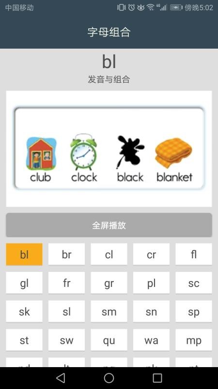 小学英语自然拼读课堂app免费版v1.7.07(1)