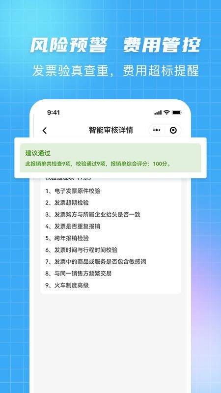 发票大师app(3)