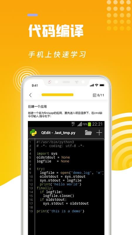 python编译器手机版(2)