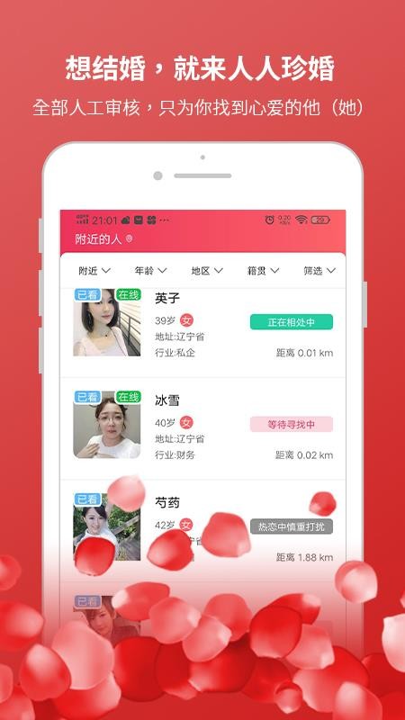 人人珍婚app(2)