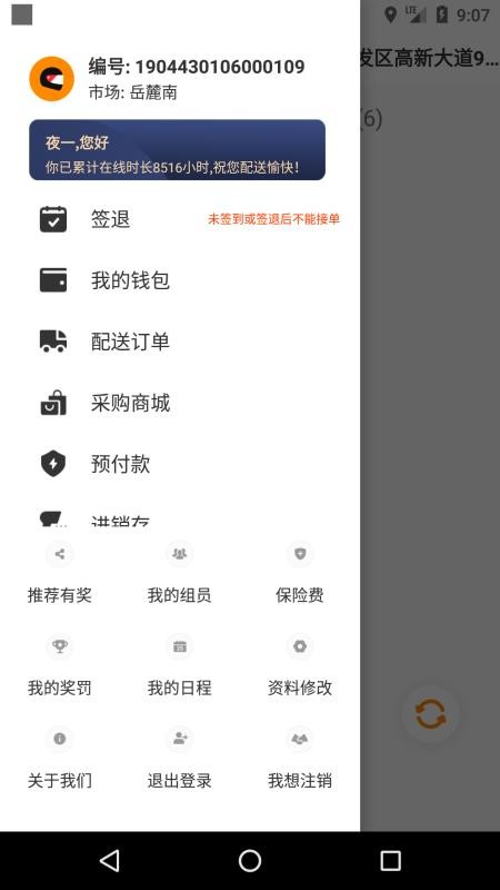 快乐达配送端v1.6.2(1)