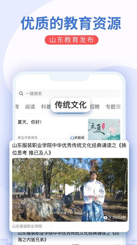 山东教育发布官网版(2)