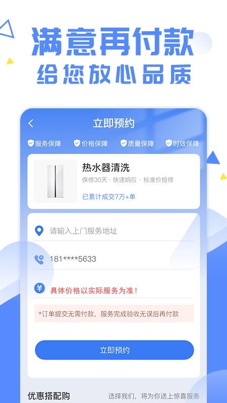 啄木鸟妙招锅维修app(2)