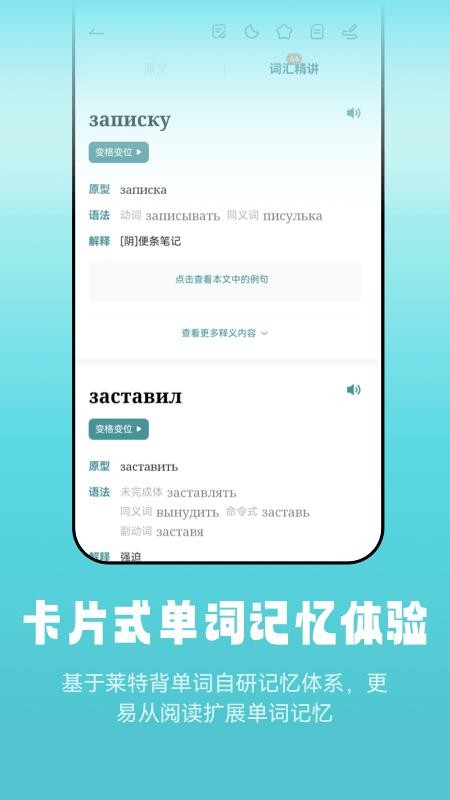 莱特俄语听力阅读软件v1.1.0(2)