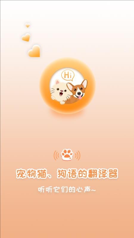 猫狗交流翻译器app(3)