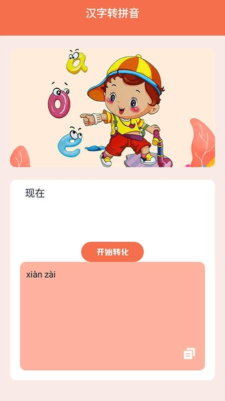 宝宝拼音拼读学习appv1.1(1)