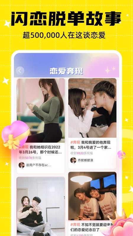 同城闪恋appv1.4.4.1(4)