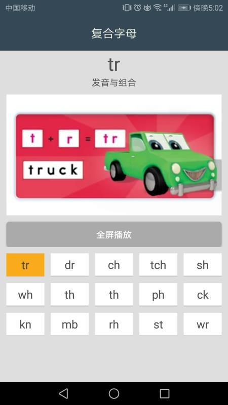 小学英语自然拼读课堂app免费版v1.7.07(3)