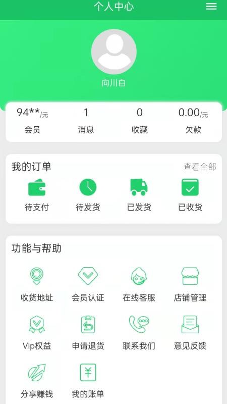 晓能批发app(3)