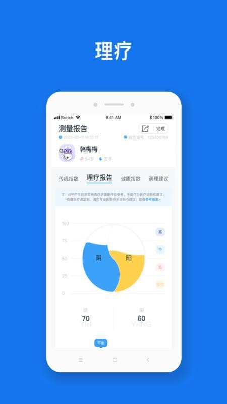 慧脉药app(2)