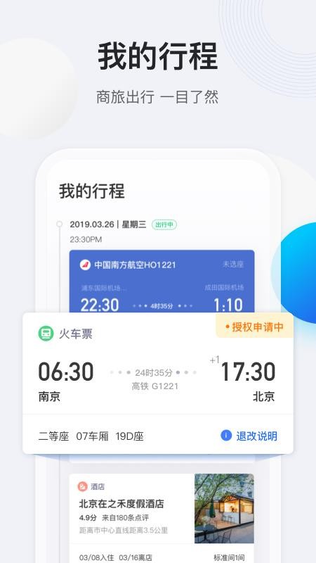 途牛商旅appv1.51.0(2)