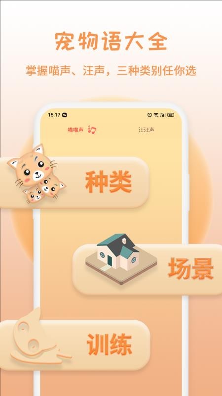 猫狗交流翻译器app(4)