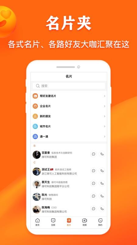 名片网app(3)