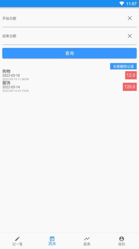 旗鱼记账本app(1)