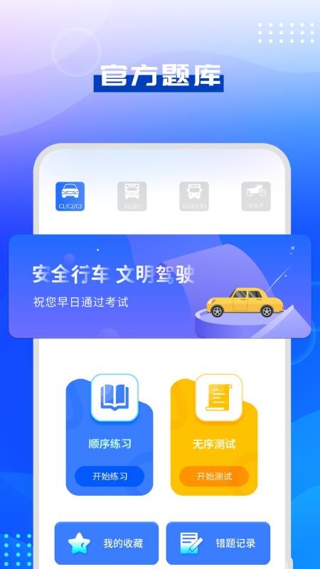驾考指南app官网版v3.1.1(1)