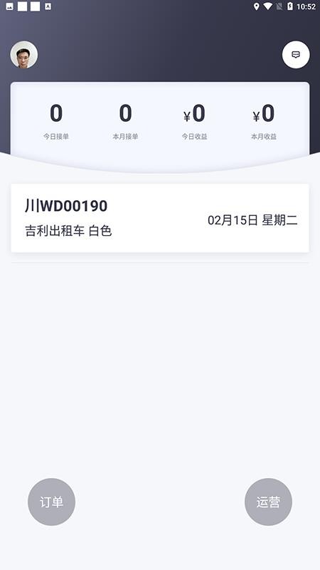 悦来月行司机端v1.0.7(1)