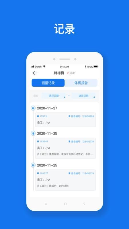 慧脉药app(3)