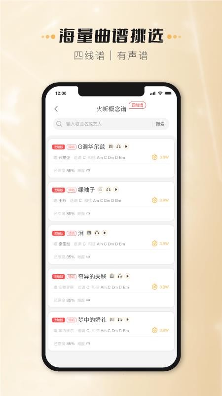 火听尤克里里app(2)