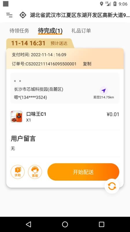 快乐达配送端v1.6.2(3)