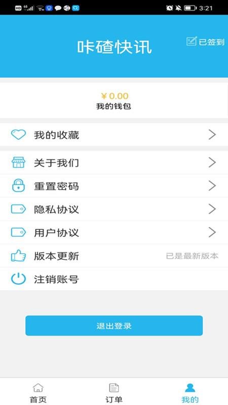 咔碴快讯app(1)