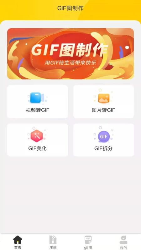 GIF动图软件(4)