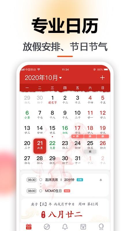 手机日历appv1.0.22(4)