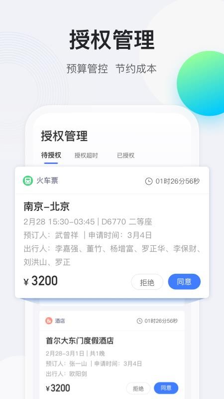 途牛商旅appv1.51.0(3)