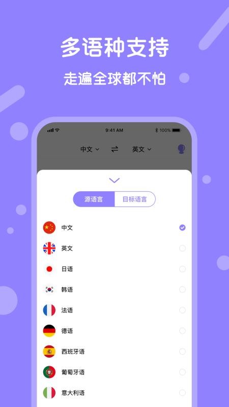 同声翻译app(1)