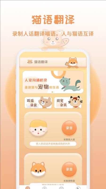 猫狗交流翻译器app(1)