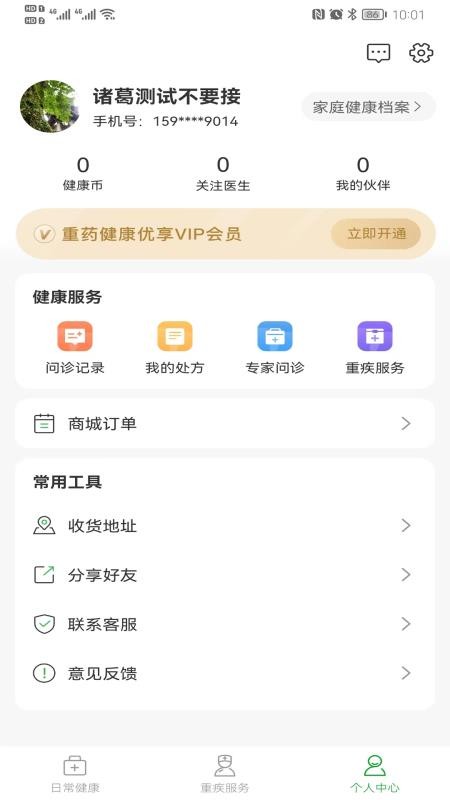 重药新航APPv1.2.3